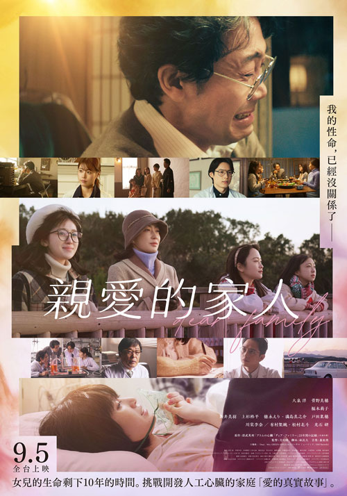 親愛的家人(特別放映場)