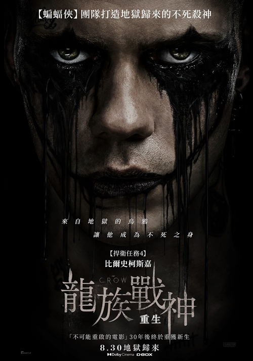 龍族戰神：重生(特別放映場)