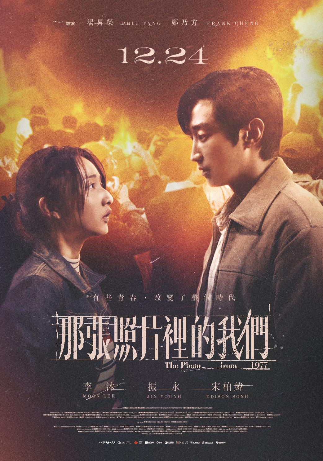 那張照片裡的我們